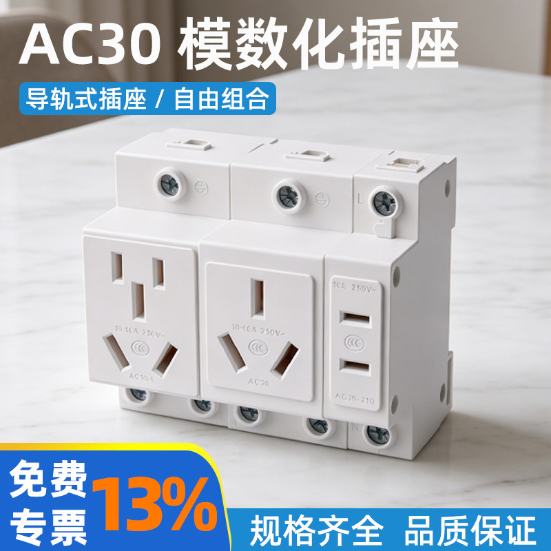 AC30模数化导轨式插座图片