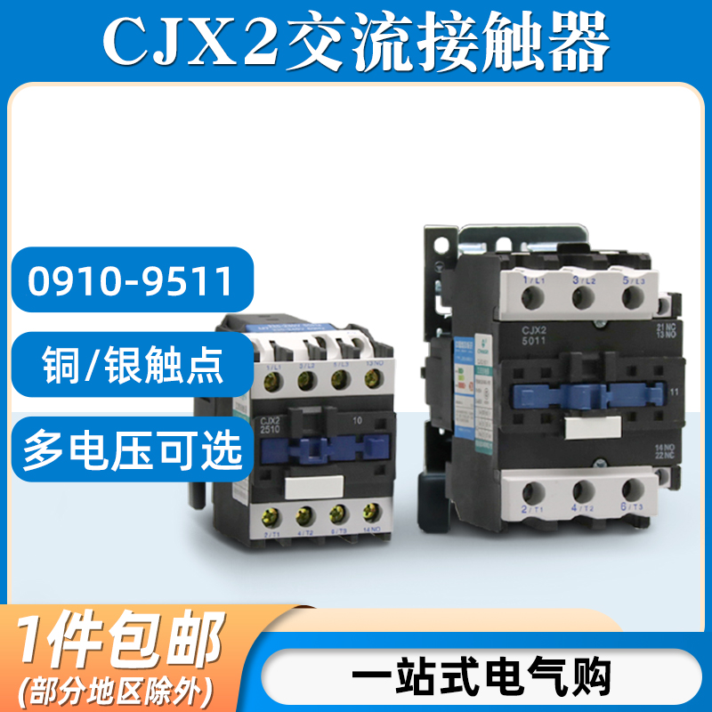 交流接触器CJX2-1210/1810/2510/6511/0910三相380V单相家用220V 五金/工具 低压接触器 原图主图