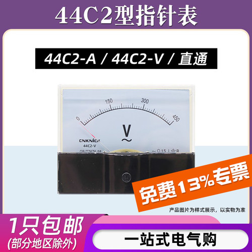 44C2型直流电流电压表