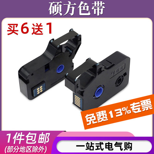 原装正品硕方线号机色带