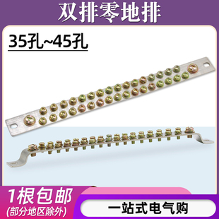 25双排零地排35 45孔位配电箱接地接零线铜排端子