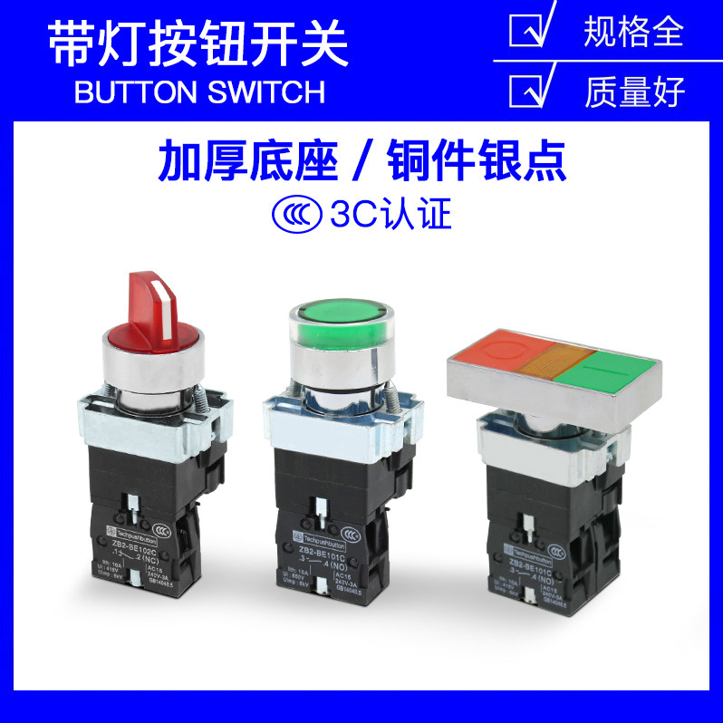 帶燈按鈕開關白綠紅黃藍色XB2-BW3462 BW3361 啓動停止按鈕可選在類目 3C數碼配件, 電子元器件市場, 開關/按鈕, 按鈕中 - 來自Buy2taobao.com提供專業的淘寶代購服務