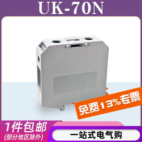 UK70N导轨式接线端子排70mm平方组合型大电流接线板