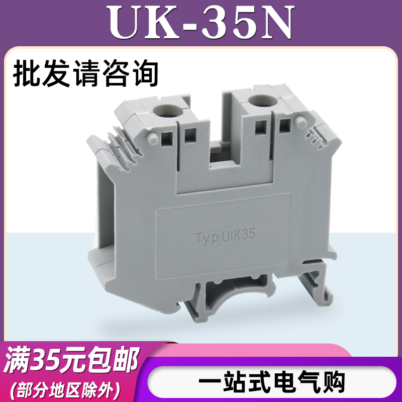 UK-35N接线端子/其他规格可咨询