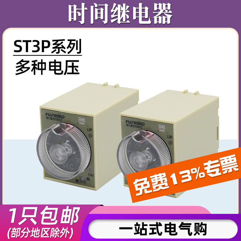 超级时间继电器jsz3延时