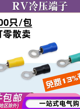 散卖RV1.25-3/4/5冷压接线端子RV3.5-6/8预绝缘铜鼻子O型端子接头