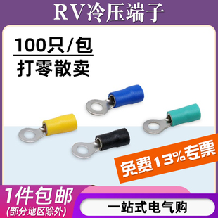 散卖RV1.25 5冷压接线端子RV3.5 8预绝缘铜鼻子O型端子接头