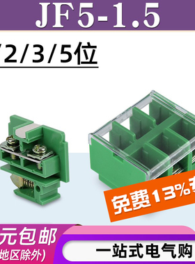 JF5-1.5/1 2 3 5位接线端子排10A高低卡导轨1.5平方电线接线盒座