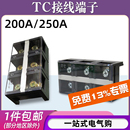 2003 200A 2503 大电流接线端子排3位3P 250A接线盒 2504固定式