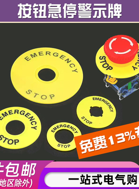 按钮急停警示牌LA38按钮开关标示牌STOP黄色标示框开孔16/22mm