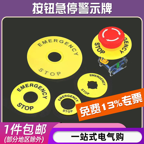 按钮急停警示牌LA38按钮开关标示牌STOP黄色标示框开孔16/22mm