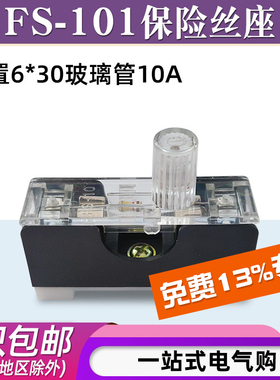 FS-101保险丝座220V带灯单联导轨保险丝盒6X30内置10A保险丝管