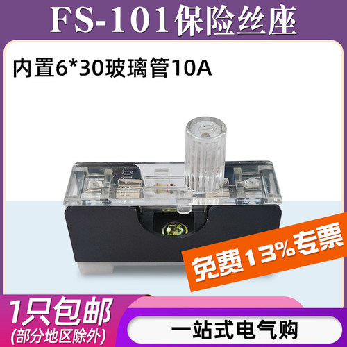 FS-101保险丝座/220V