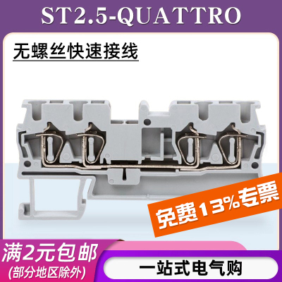 2.5平方二进二出免螺丝接线端子