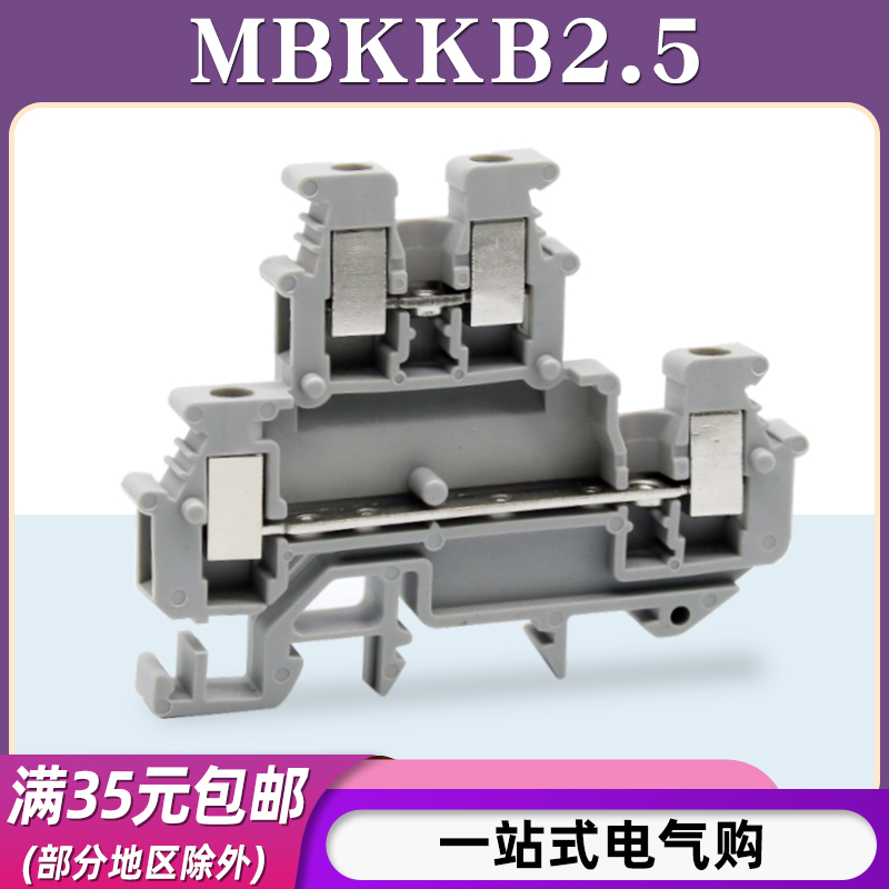 MBKKB-2.5双层端子/2.5mm²