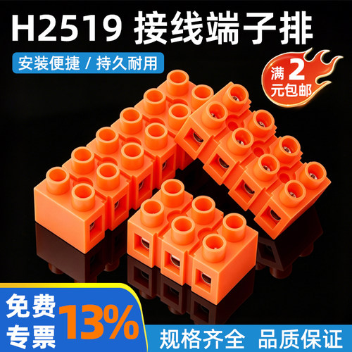 H2519-2/3/5/10/12位接线端子排基座型电线连接器并线端子