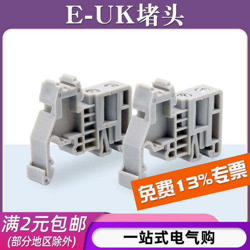 E-UK塑料堵头列固定件