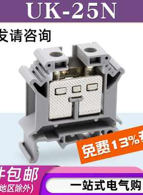 UK-25N端子轨道式接线排 25平方电线100A通用型接线端子排接线板
