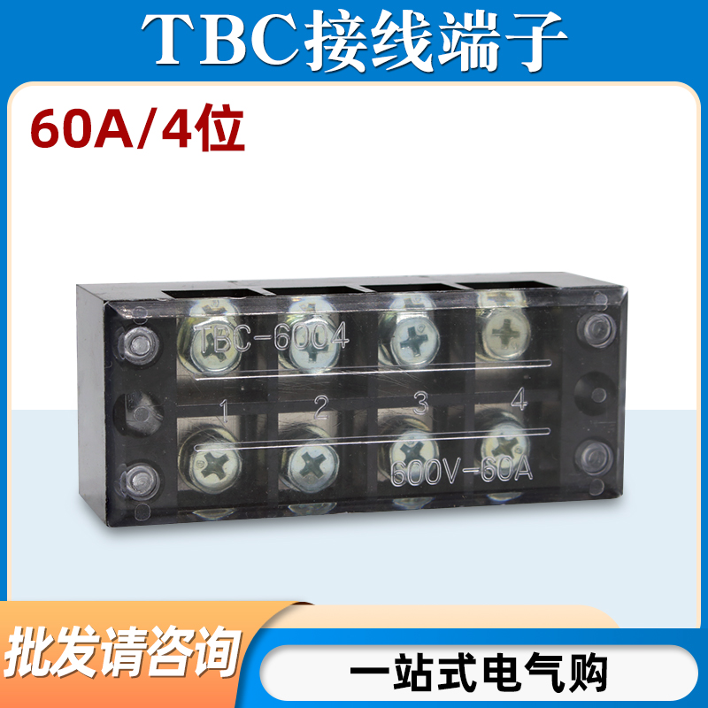 TBC-6004接线端子排板4P4位/60A大电流固定式接线盒压并线连接器