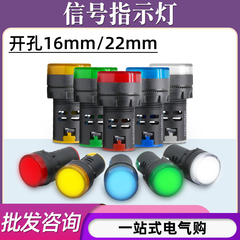 AD16电源信号灯LED开孔16mm/22mm