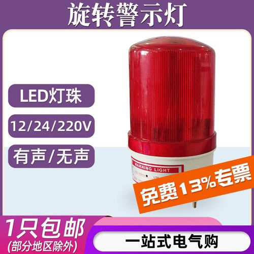 声光报警器LTE-1101J爆闪灯12V/24V/220V信号警示灯LED闪光