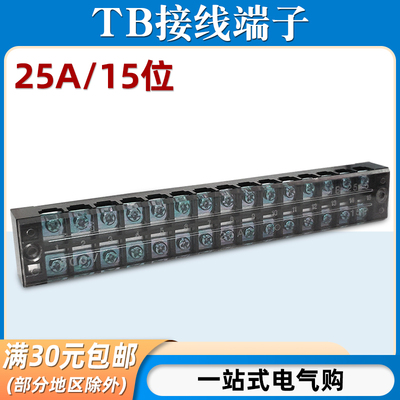 TB25A/15位接线端子盒