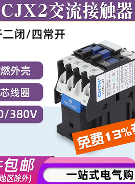 四常开CJX2-09004 32004交流接触器25008 65008二开二闭220V 380V