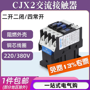 65008二开二闭220V 32004交流接触器25008 380V 09004 四常开CJX2
