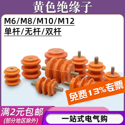 黄色绝缘子/规格齐全