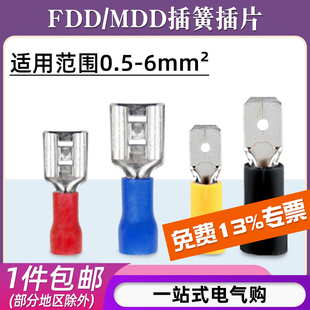 FDD1.25 187 250公母对接预绝缘冷压接线端子4.8插簧6.3插片MDD2