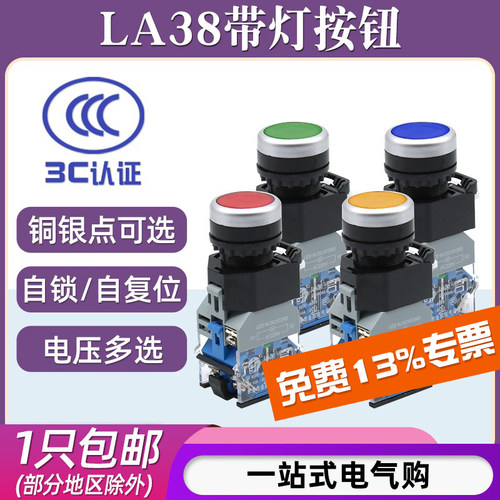LA38-11D带灯按钮/电压可选