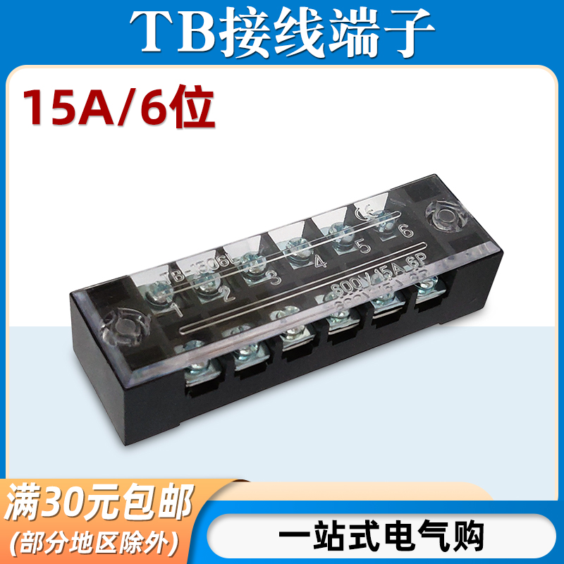 TB-1506接线盒/15A6位