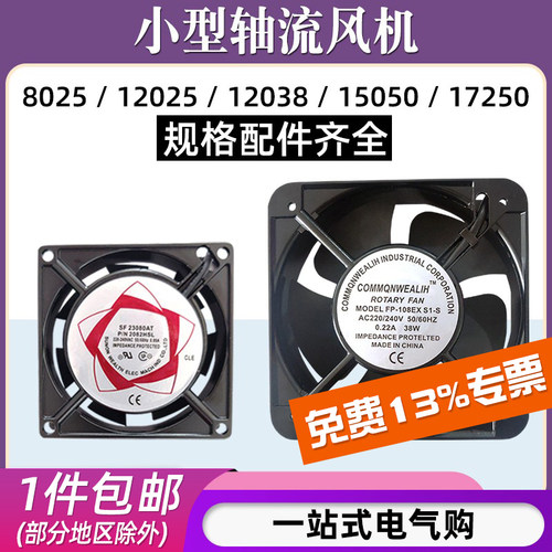 工业配电箱机柜散热风扇