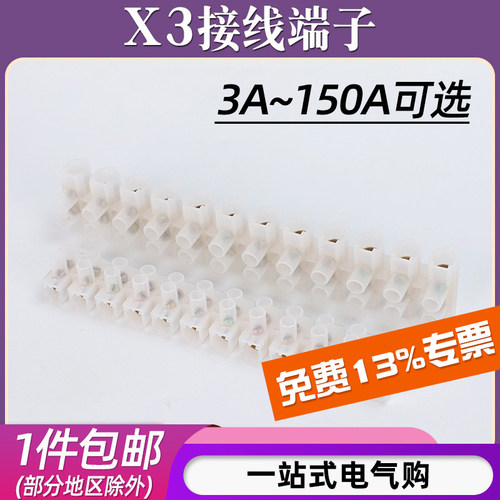 X3塑料接线端子3A-150A可选