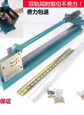 C45导轨切断器轨道切割机空开断路器卡轨快速裁剪切钳铁铝轨省力