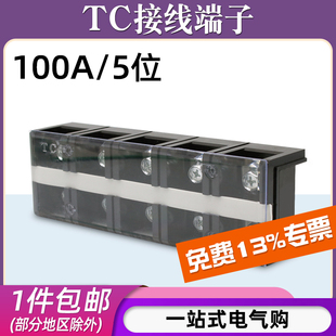 大电流铜接线端子板排5位5P 100A电线压线柱接线盒 1005固定式