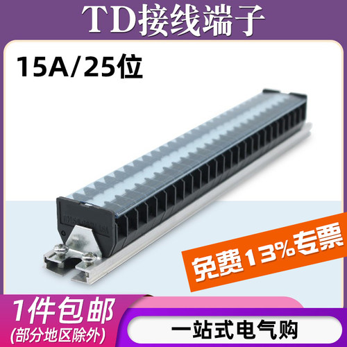 导轨端子25位15A/支持定制
