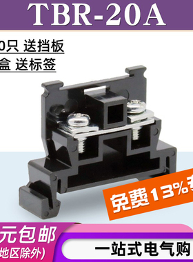 TBR-20A组合式接线端子排单层固定导轨式电线连接器端子台铜/铁件