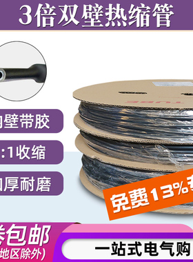 3倍热缩管双壁黑色热收缩套管绝缘加厚热熔管带胶三倍含胶保护管