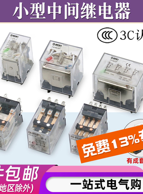 HH52P/54P小型220V交流电磁中间继电器直流DC24V底座8脚14脚380V