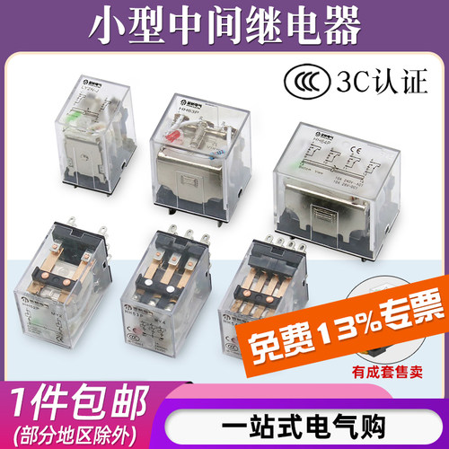 HH52P/54P小型220V交流电磁中间继电器直流DC24V底座8脚14脚380V - 封面