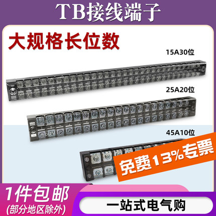 TB-4510/1530/2515/2520接线端子排固定式接线盒栅栏式电线连接器