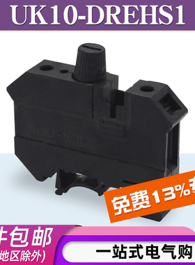 UK10-DREHS1/UK-10RD黑色熔断器端子导轨式保险接线端子16平以下