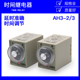 30秒定时计时器 2可调通电延时220V24V12V3S 超级时间继电器AH3