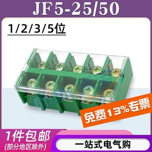JF5 5位接线端子排100A高低卡导轨25平方电线接线盒50