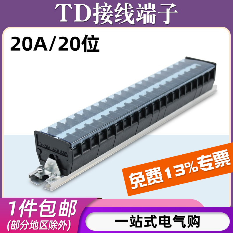 导轨端子20位20A/支持定制