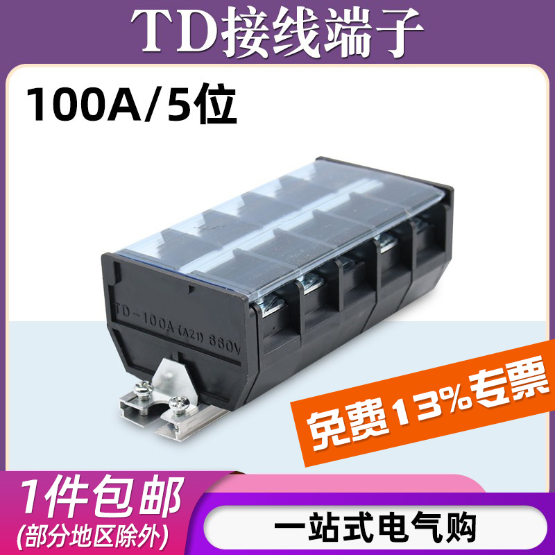 导轨端子5位100A/支持定制