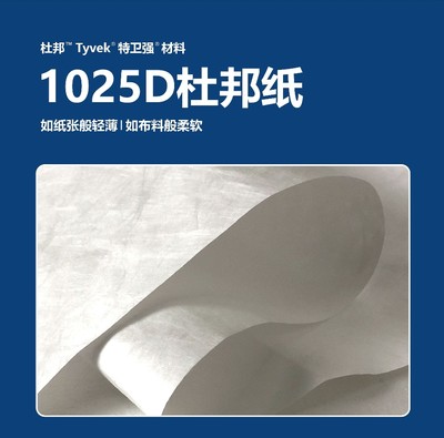 防水杜邦纸 1025D环保卷材薄款灯箱45g标签面料特卫强Tyvek品牌