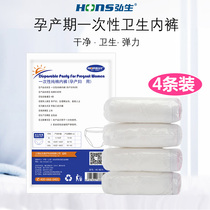 Hongsheng disposable underwear pure cotton pregnant women postpartum parturient all cotton underwear female style sterilized