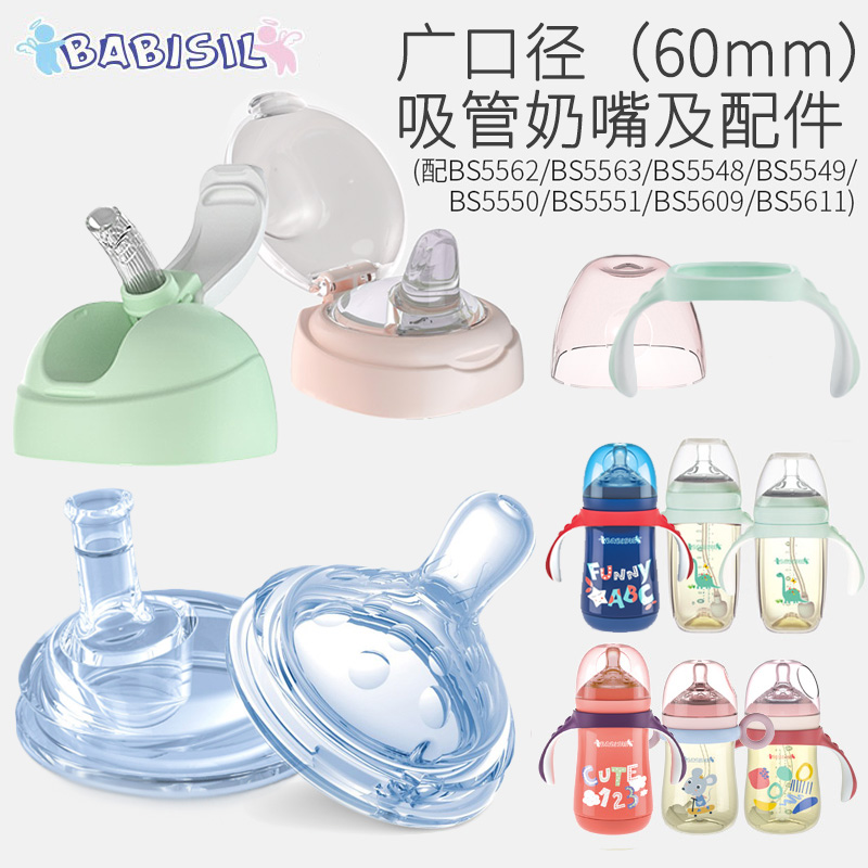 贝儿欣大口径舒美奶嘴吸管盖手柄